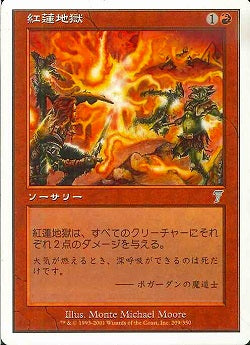 (日)【Foil】紅蓮地獄 / Pyroclasm【7ED】 No.209