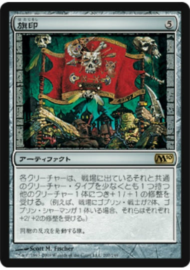 (日)【Foil】旗印 / Coat of Arms【M10】 No.207