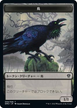(日)鳥トークン / Bird Token【DMU-TOKEN】 No.006