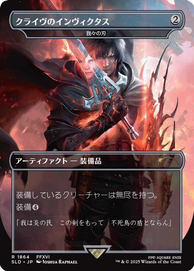 (日)【Foil】クライヴのインヴィクタス / Clive's Invictus Blade[我々の刃 / Blade of Selves] 【SLD】Secret Lair x FINAL FANTASY: Weapons JP No.1864