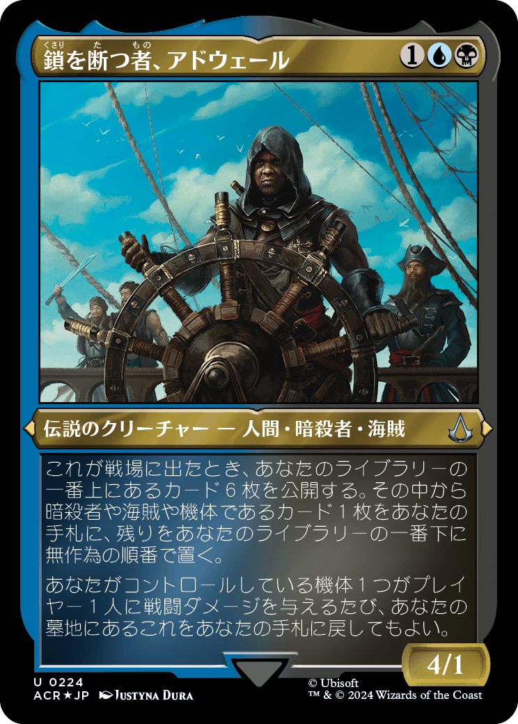 (日)【エッチングFoil】鎖を断つ者、アドウェール / Adewale, Breaker of Chains【ACR】 No.224