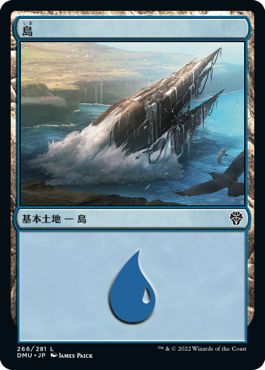 (日)【Foil】島 / Island【DMU】 No.266