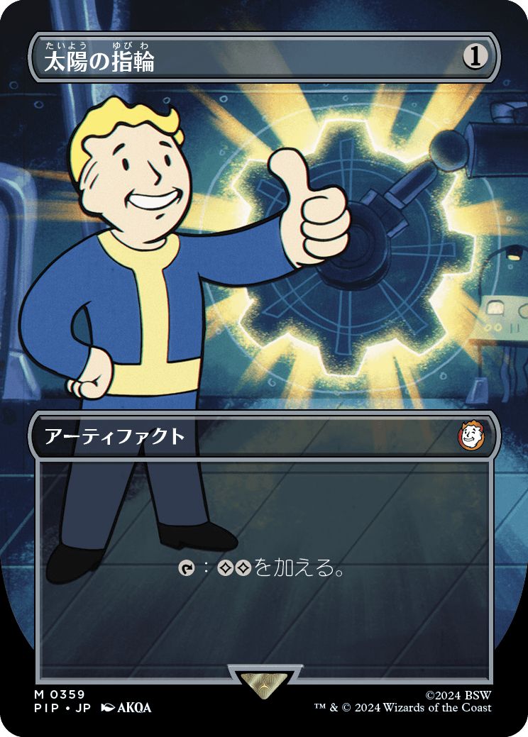 (日)太陽の指輪 / Sol Ring ★ボーダーレス★(Vault Boy) 【PIP】 No.0359