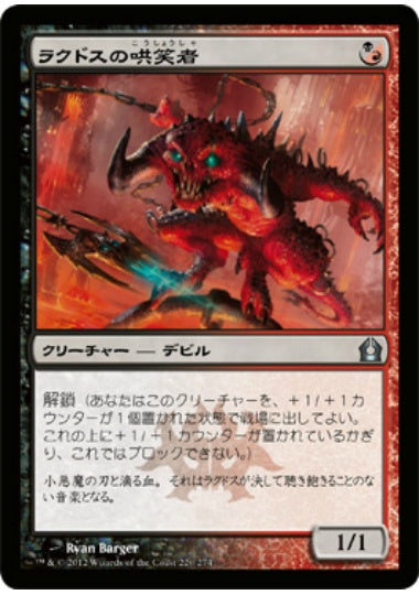 (日)【Foil】ラクドスの哄笑者 / Rakdos Cackler【RTR】 No.220