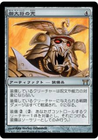 (日)【Foil】御大将の兜 / General's Kabuto【CHK】 No.251