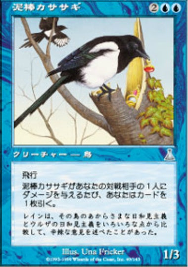 (日)【Foil】泥棒カササギ / Thieving Magpie【UDS】 No.049