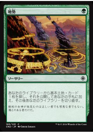 (日)地勢 / Lay of the Land【CN2】 No.185