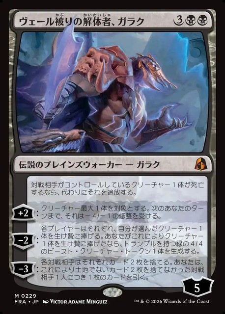 【予約商品】(日)ヴェール被りの解体者、ガラク / Garruk, Veiled Butcher【FRA】 No.229