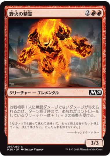 (日)野火の精霊 / Wildfire Elemental【M20】 プレインズウォーカーデッキ収録 No.297