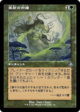 (日)激励の加護 / Invigorating Boon ★ショーケース枠★(旧枠加工カード) 【DMR】 No.342