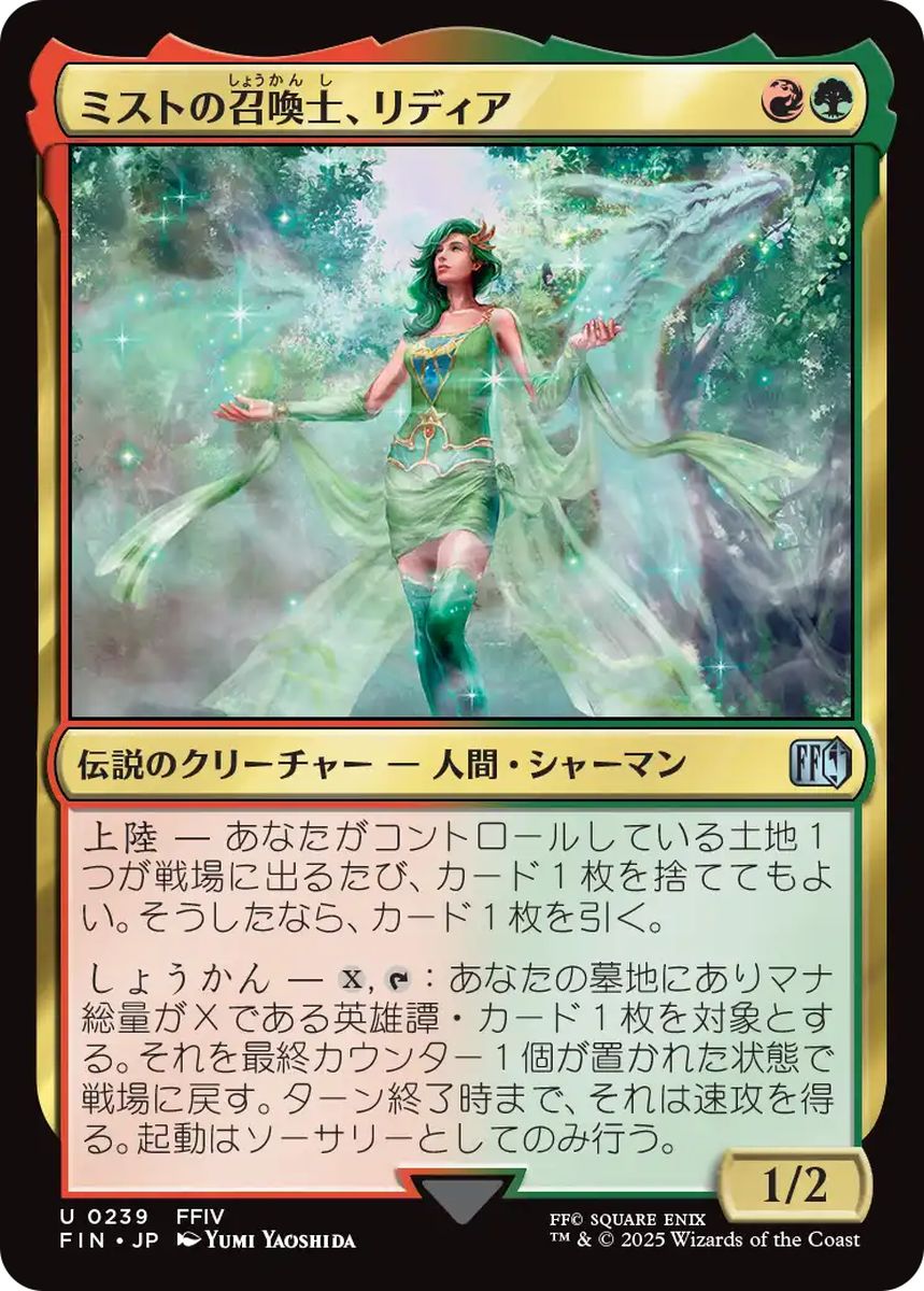 (日)【Foil】ミストの召喚士、リディア / Rydia, Summoner of Mist【FIN】 No.239