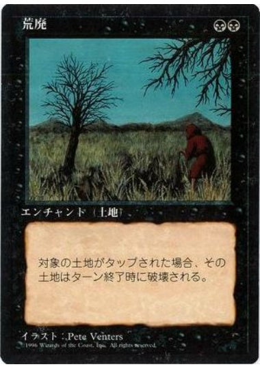 (日)荒廃 / Blight【4ED】 黒枠 No.122