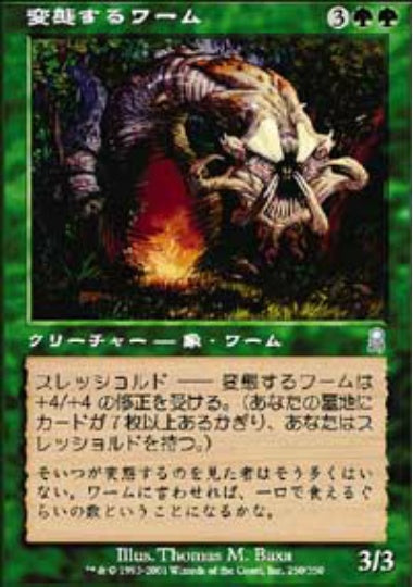 (日)【Foil】変態するワーム / Metamorphic Wurm【ODY】 No.250