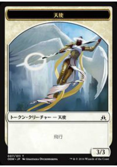 (日)天使トークン / Angel Token【OGW-TOKEN】 No.007