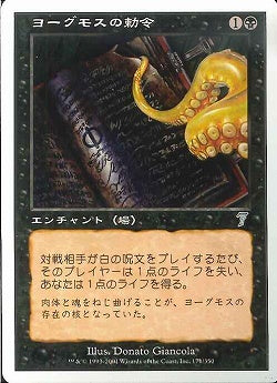 (日)【Foil】ヨーグモスの勅令 / Yawgmoth's Edict【7ED】 No.171