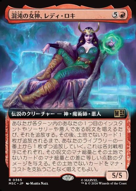 (日)混沌の女神、レディ・ロキ / Lady Loki, Agent of Chaos ★拡張枠★ 【MSC】 No.365