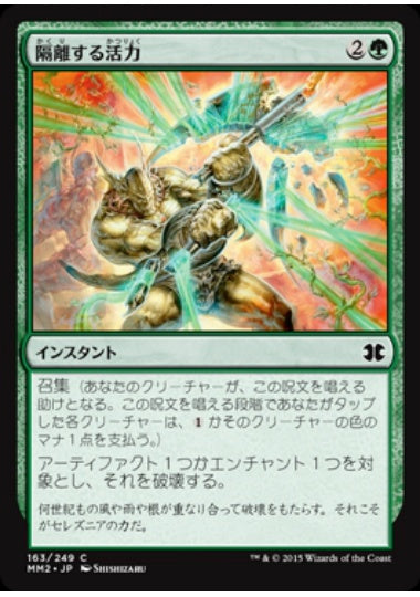 (日)【Foil】隔離する活力 / Sundering Vitae【MM2】 No.163
