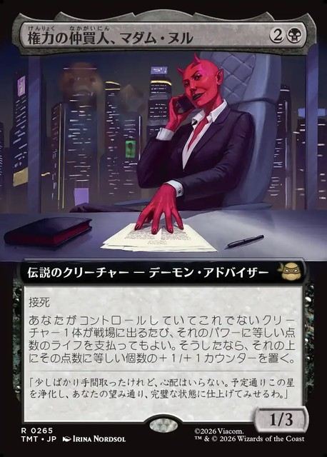 (日)権力の仲買人、マダム・ヌル / Madame Null, Power Broker ★拡張枠★ 【TMT】 No.265