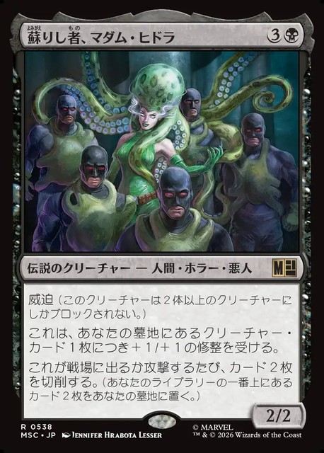 (日)蘇りし者、マダム・ヒドラ / Madame Hydra, Reanimated【MSC】 No.538