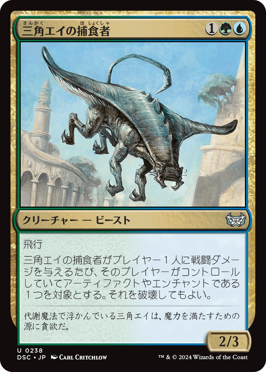 (日)三角エイの捕食者 / Trygon Predator【DSC】 No.238