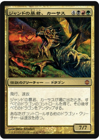 (日)【Foil】ジャンドの暴君、カーサス / Karrthus, Tyrant of Jund【ARB】 No.117