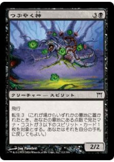 (日)つぶやく神 / Gibbering Kami【CHK】 No.112