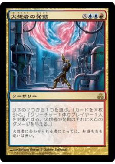 (日)【Foil】火想者の発動 / Invoke the Firemind【GPT】 No.118