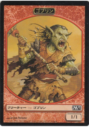 (日)ゴブリントークン / Goblin Token【PRM】 基本セット2013 リーグプロモ No.028