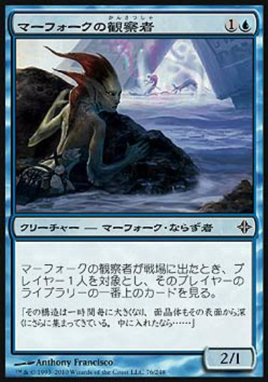 (日)【Foil】マーフォークの観察者 / Merfolk Observer【ROE】 No.076