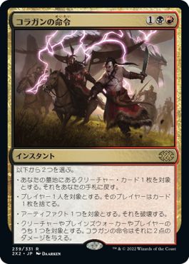 (日)【Foil】コラガンの命令 / Kolaghan's Command【2X2】 No.239