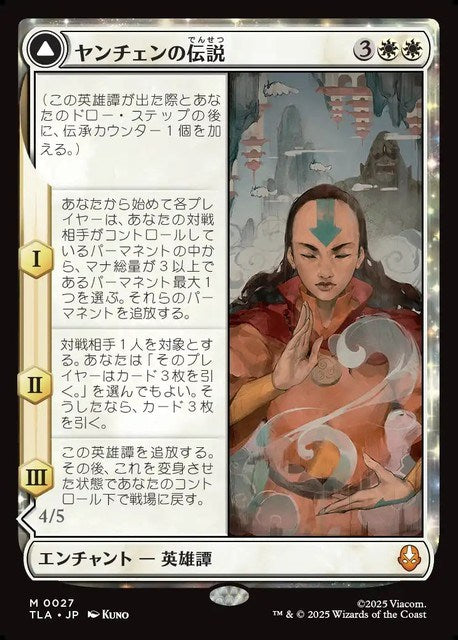 (日)【Foil】ヤンチェンの伝説 - アバター・ヤンチェン / The Legend of Yangchen - Avatar Yangchen【TLA】 No.027
