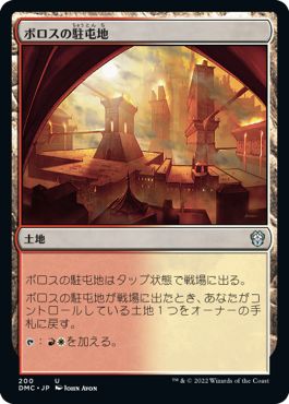 (日)ボロスの駐屯地 / Boros Garrison【DMC】 No.200
