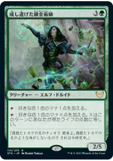 (日)【Foil】成し遂げた錬金術師 / Accomplished Alchemist【STX】 No.119
