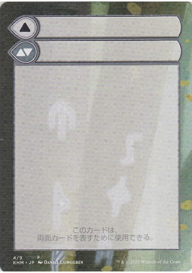 (日)モードを持つ両面カードの補助カード / Modal Double-Faced Card Helper【KHM-MDFC】 No.004