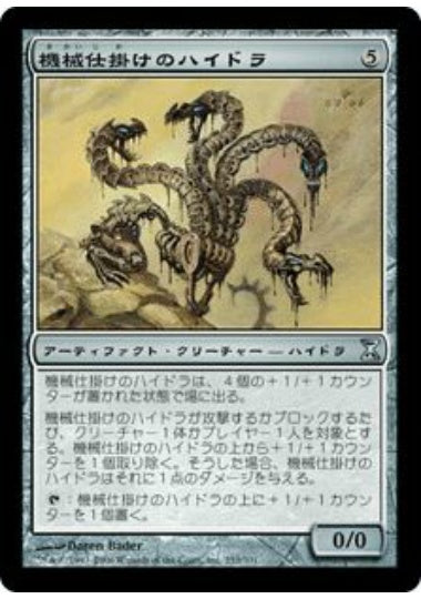 (日)【Foil】機械仕掛けのハイドラ / Clockwork Hydra【TSP】 No.253