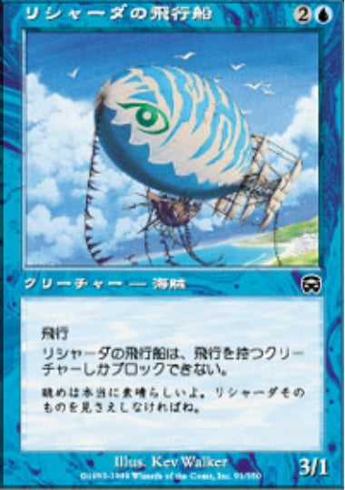 (日)【Foil】リシャーダの飛行船 / Rishadan Airship【MMQ】 No.091