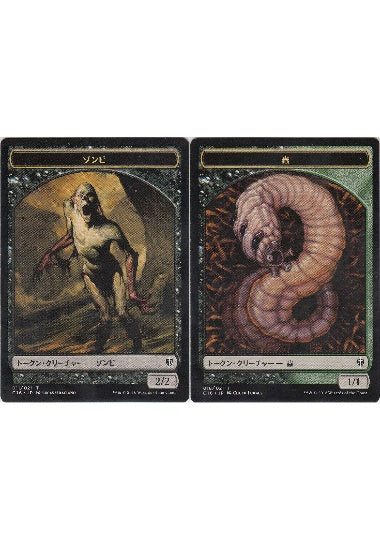 (日)ゾンビトークン / Zombie Token No.011 - 蟲トークン / Worm Token【C16-TOKEN】 No.018