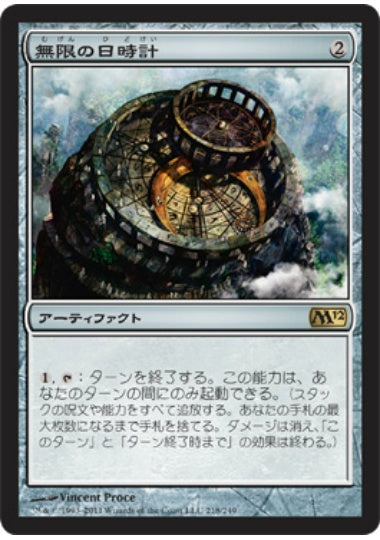 (日)【Foil】無限の日時計 / Sundial of the Infinite【M12】 No.218