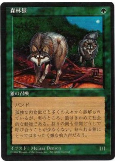 (日)森林狼 / Timber Wolves【4ED】 黒枠 No.275