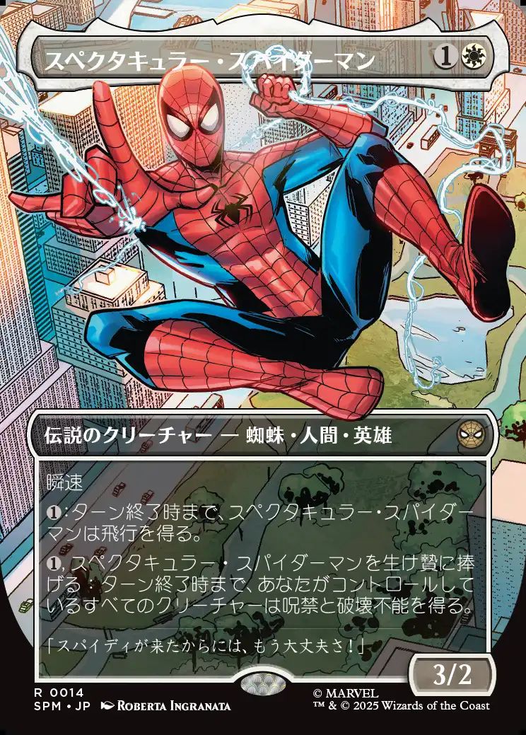 (日)【Foil】スペクタキュラー・スパイダーマン / Spectacular Spider-Man ★ボーダーレス★(「コスチューム・チェンジ」カード) 【SPM】 No.014