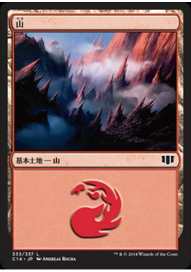 (日)山 / Mountain【C14】 No.333