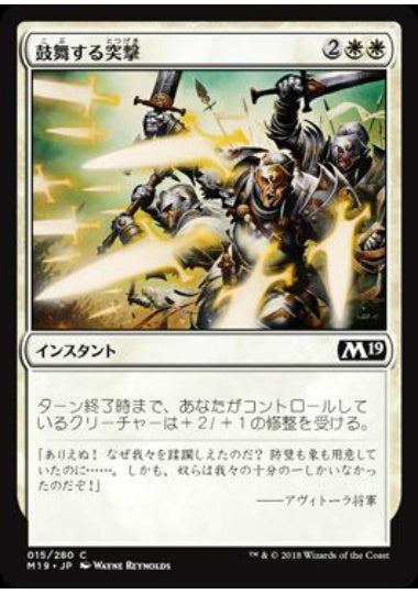 (日)【Foil】鼓舞する突撃 / Inspired Charge【M19】 No.015
