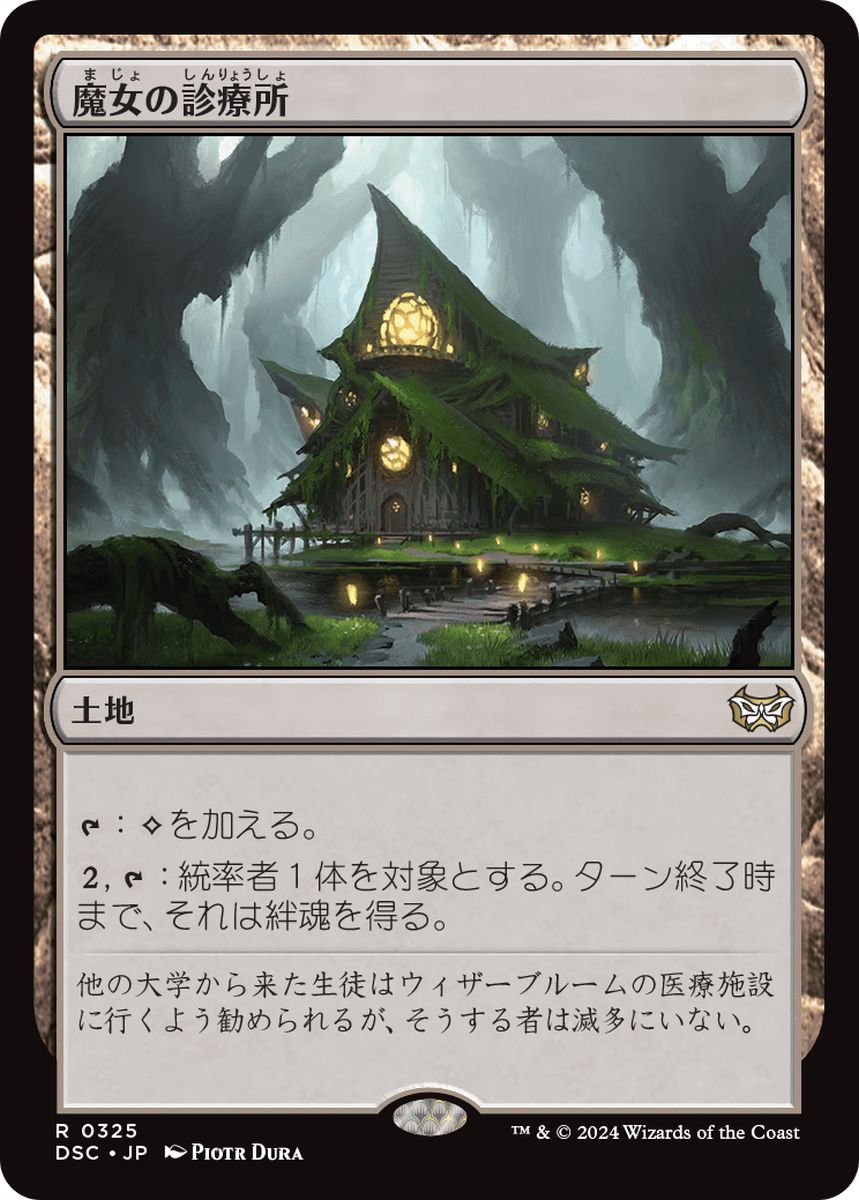 (日)魔女の診療所 / Witch's Clinic【DSC】 No.325