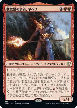 (日)戦慄衆の勇者、ネヘブ / Neheb, Dreadhorde Champion【DMC】 No.125