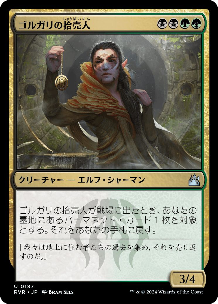 (日)ゴルガリの拾売人 / Golgari Findbroker【RVR】 No.187