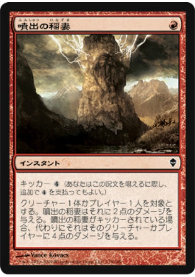 (日)【Foil】噴出の稲妻 / Burst Lightning【ZEN】 No.119