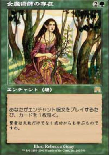 (日)女魔術師の存在 / Enchantress's Presence【ONS】 No.261