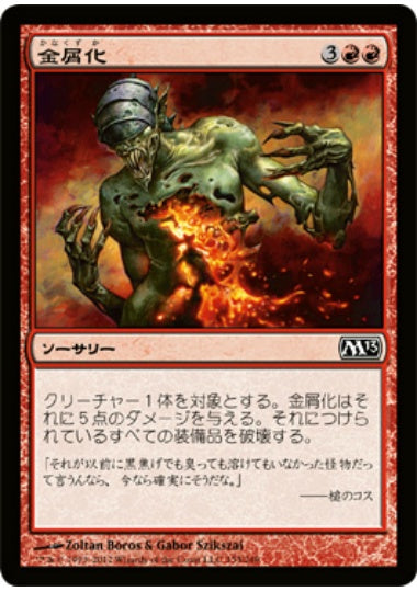 (日)金屑化 / Turn to Slag【M13】 No.153