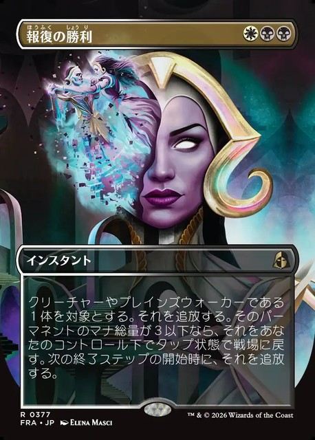 (日)【Foil】報復の勝利 / Vindictive Triumph ★ボーダーレス★(「ブレインツイスター・シリーズ」カード) 【FRA】 No.377