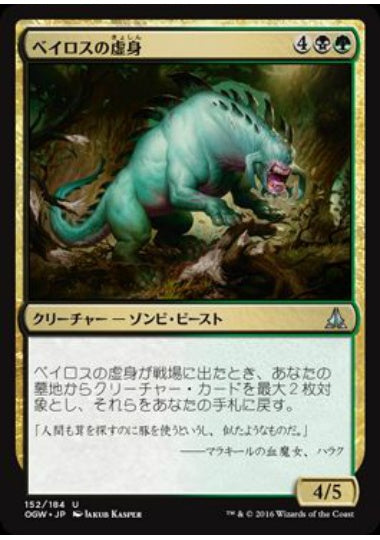 (日)【Foil】ベイロスの虚身 / Baloth Null【OGW】 No.152